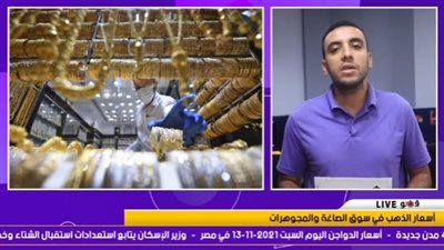 نشرة الاقتصاد.. أسعار الذهب تواصل الارتفاع.. ومحلات للبيع في 4 مدن | فيديو
