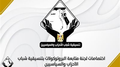 بدء مؤتمر تنسيقية شباب الأحزاب لتدشين الاستراتيجية الجديدة