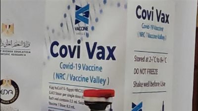 هيئة الدواء: تقديم الدعم الفني للتجارب السريرية على لقاح كوفي فاكس ضد كورونا