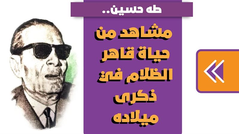 طه حسين