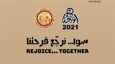 غدًا.. انطلاق الملتقى الخامس لمؤسسة أولادنا بدار الأوبرا المصرية