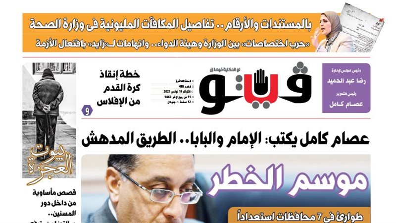 العدد الجديد من فيتو