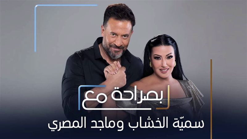سمية الخشاب وماجد