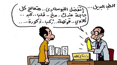 الطب البديل