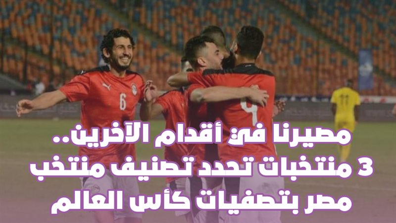 منتخب مصر