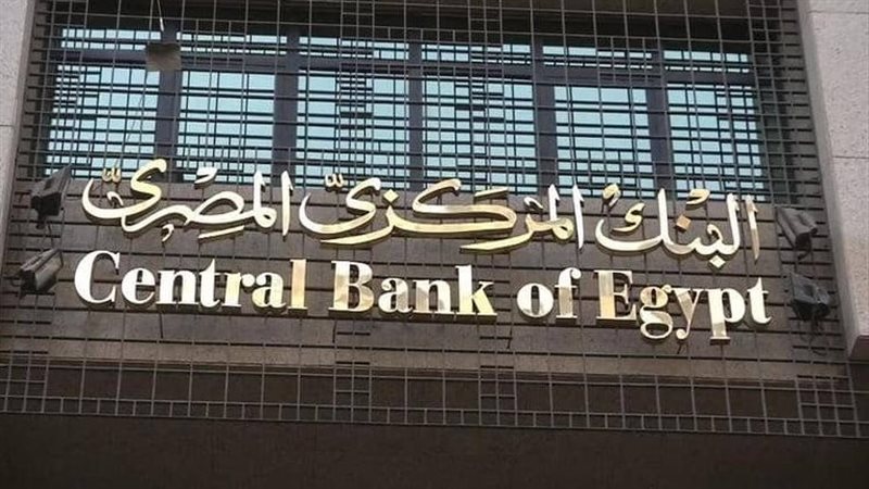 البنك المركزي المصري