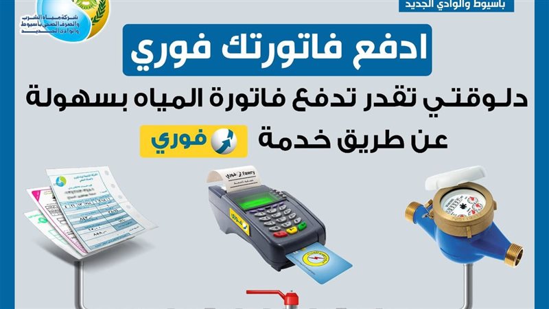 مياه أسيوط 