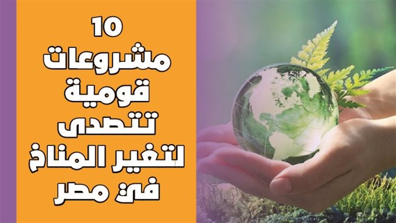 التغيرات المناخية