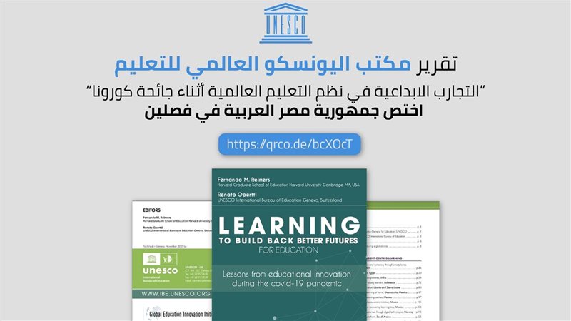 تقرير مكتب اليونسكو