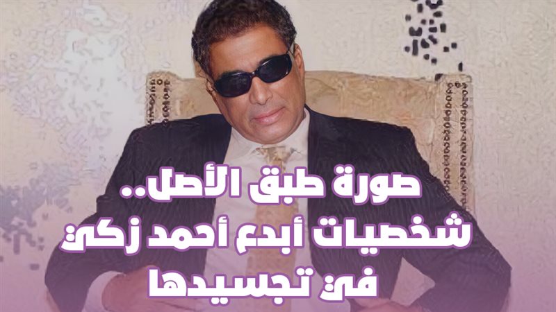 شخصيات أبدع أحمد