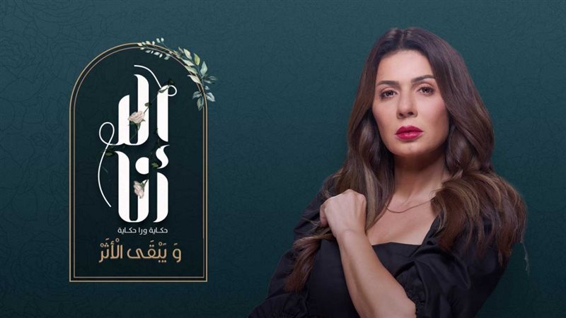 مسلسل إلا أنا ويبقى