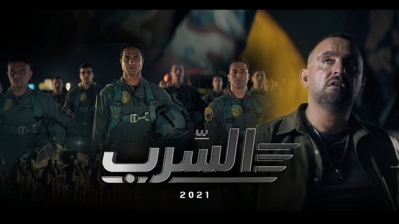 فليم السرب