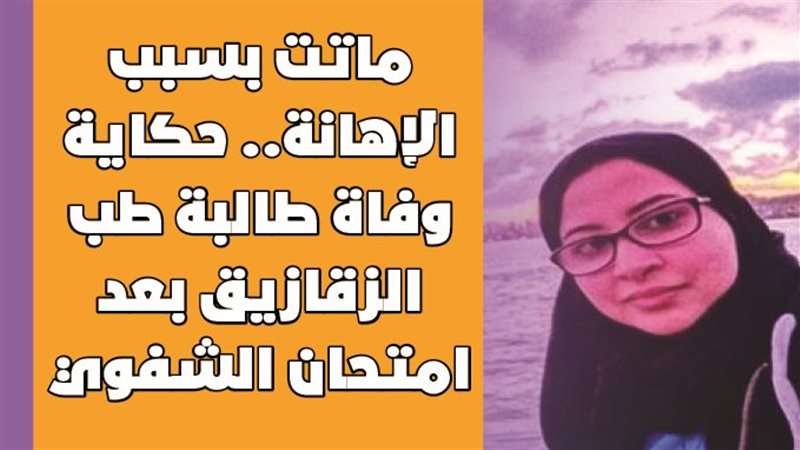 الطالبة نرمين بدوي