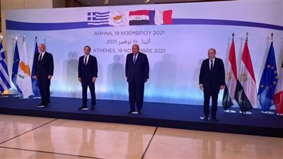 البيان الختامي لاجتماع وزراء خارجية اليونان وقبرص ومصر وفرنسا 