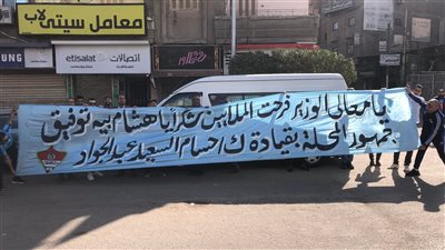 جماهير المحلة توجه الشكر لوزير قطاع الأعمال قبل مباراة الجيش | صور