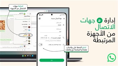 استمتع بـ 5 مزايا، تحديث جديد لتطبيق واتساب 2024