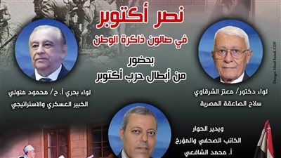  نصر أكتوبر المجيد بصالون 