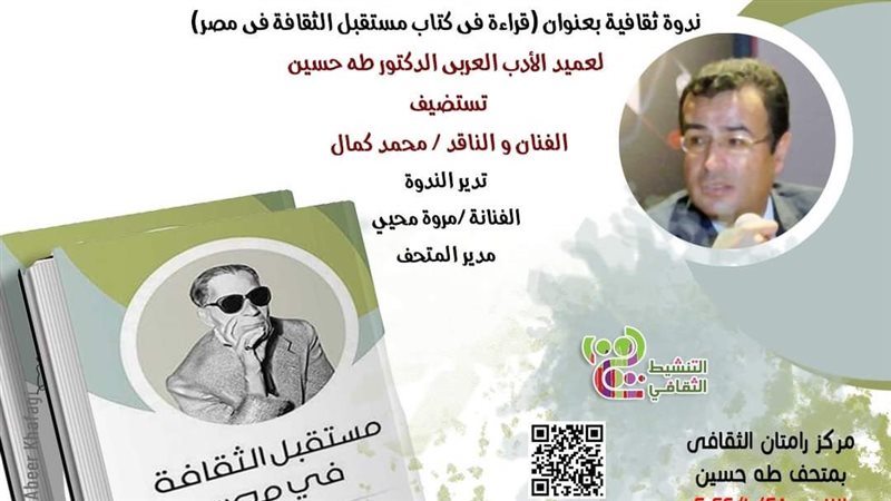 ندوة قراءة في كتاب