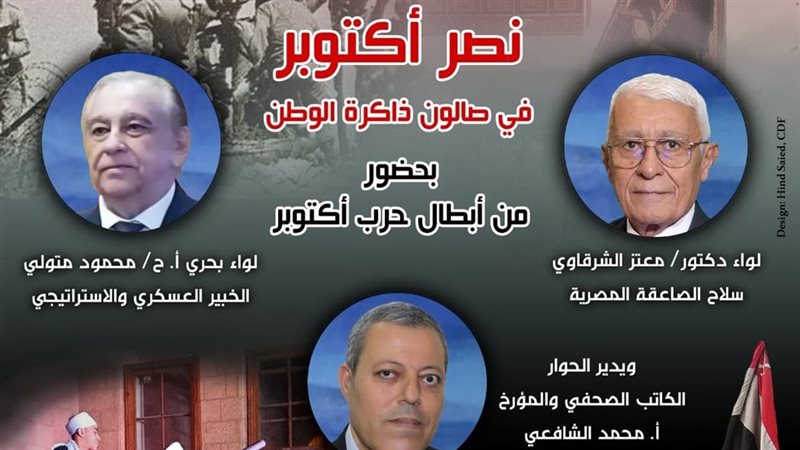 ندوة نصر أكتوبر بالسحيمي،