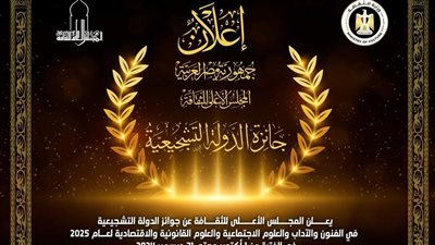 الأعلى للثقافة يكشف فروع وشروط التقدم لجوائز الدولة التشجيعية 2025