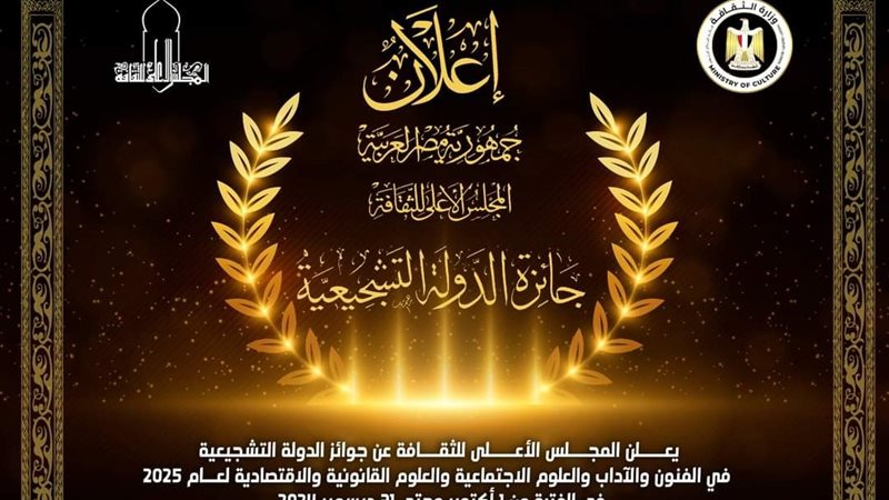 الاعلى للثقافة، فيتو