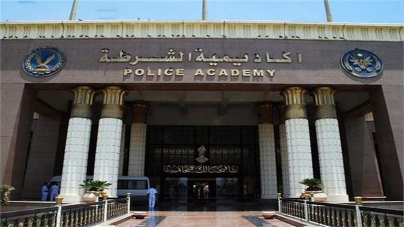  أكاديمية الشرطة