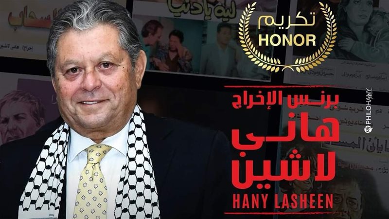 هاني لاشين.فيتو