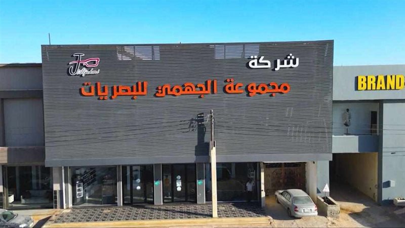 شركة مجموعة الجهمي