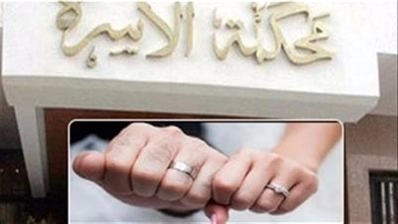 محكمة الأسرة