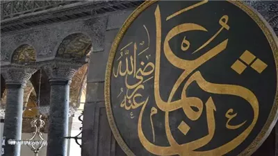  الليلة الأخيرة، مشهد الوداع في حياة ذي النورين عثمان بن عفان (2 - 2)