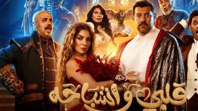  تفاصيل مسرحية مي عز الدين 