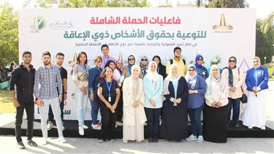 جامعة عين شمس تشارك في فعاليات حملة التوعية بحقوق ذوي الإعاقة