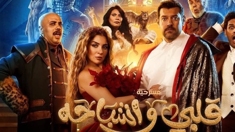 قلبي وأشباحه