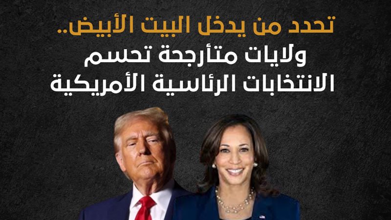 الانتخابات الأمريكية،