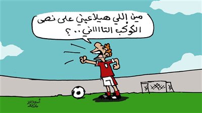 بطل الإنتركونتننتال في كاريكاتير فيتو