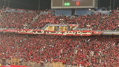جماهيرالأهلي يهتفون مع بداية المباراة أمام العين: 