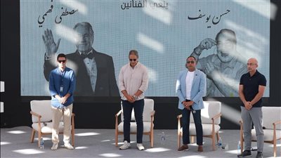 مهرجان الجونة، دقيقة صمت قبل ندوات اليوم على روح حسن يوسف ومصطفى فهمي