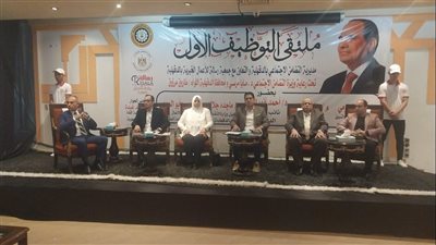 افتتاح الملتقي التوظيفي الأول لمديرية التضامن الاجتماعي بالدقهليه