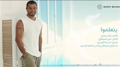 وضع لوجو Sony music على أغاني عمرو دياب بعد تعاقدهما معا (فيديو)