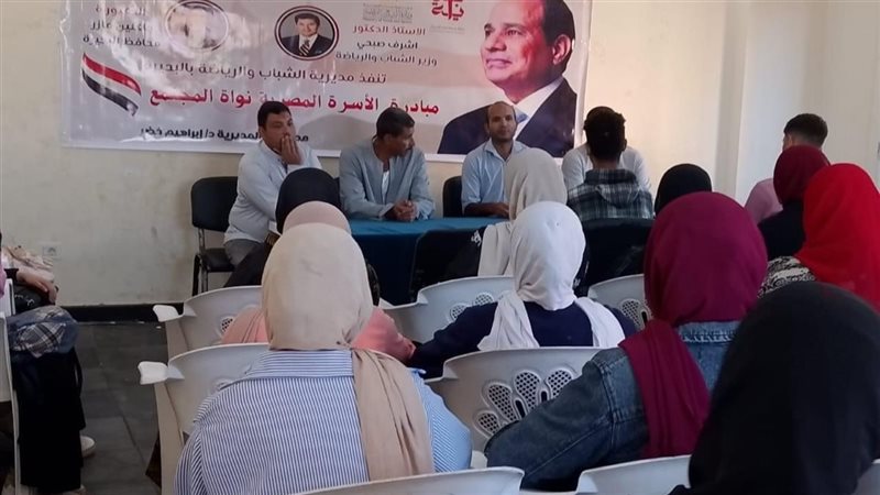 مبادرة الأسرة المصرية
