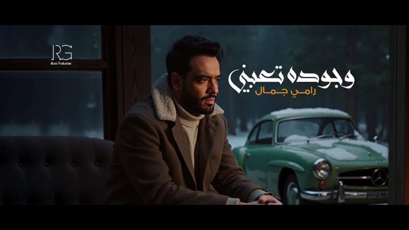 رامي جمال، فيتو 