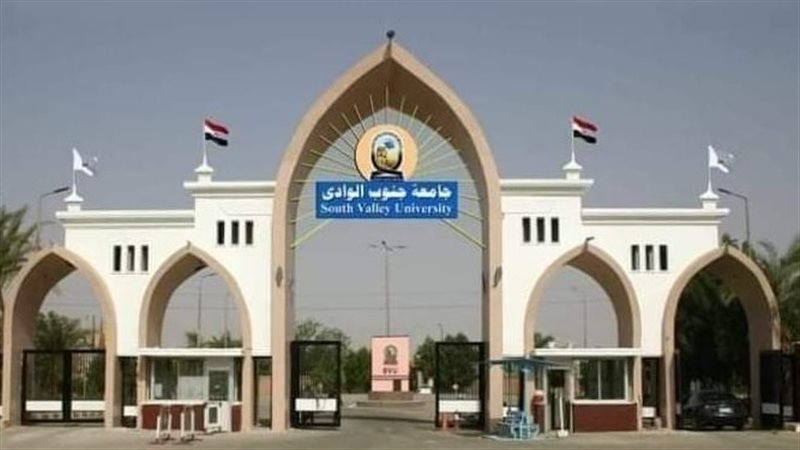 جامعة جنوب الوادي،فيتو