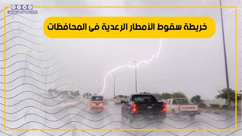 خريطة سقوط الأمطار