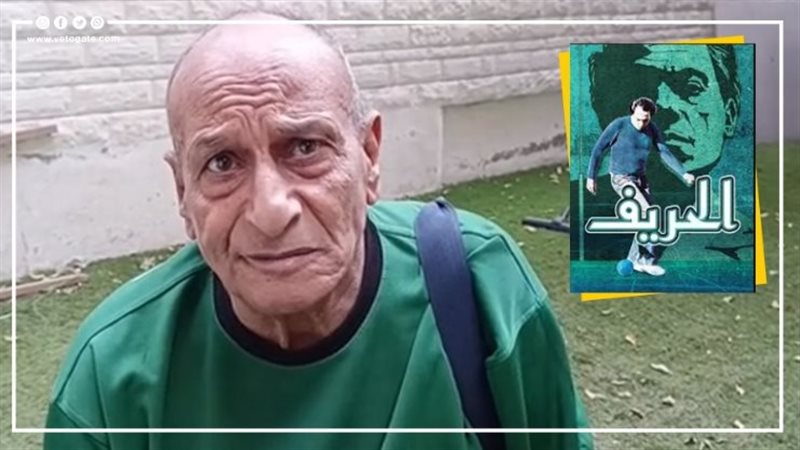  الحريف محيي أراجوز،