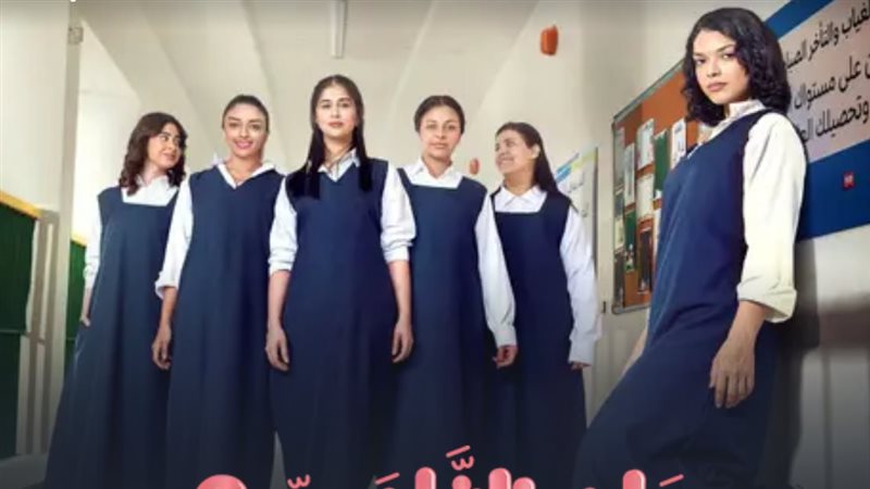 بنات الثانوي 2، فيتو