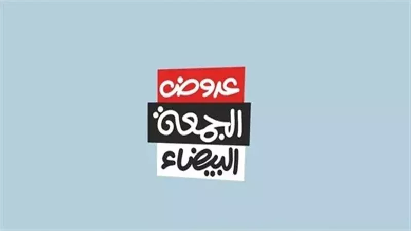 تخفيضات الجمعة البيضاء،