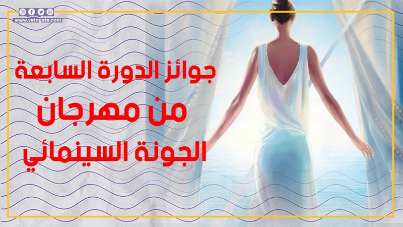 مهرجان الجونة السينمائي،