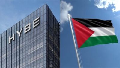 وثائق سرية تكشف منع شركة HYBE الكورية فنانيها من التضامن مع فلسطين