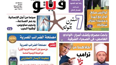العدد (637) من «فيتو» وأبرز عناوينه: فخ الصندوق