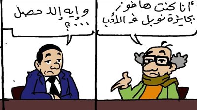 جائزة نوبل في كاريكاتير فيتو
